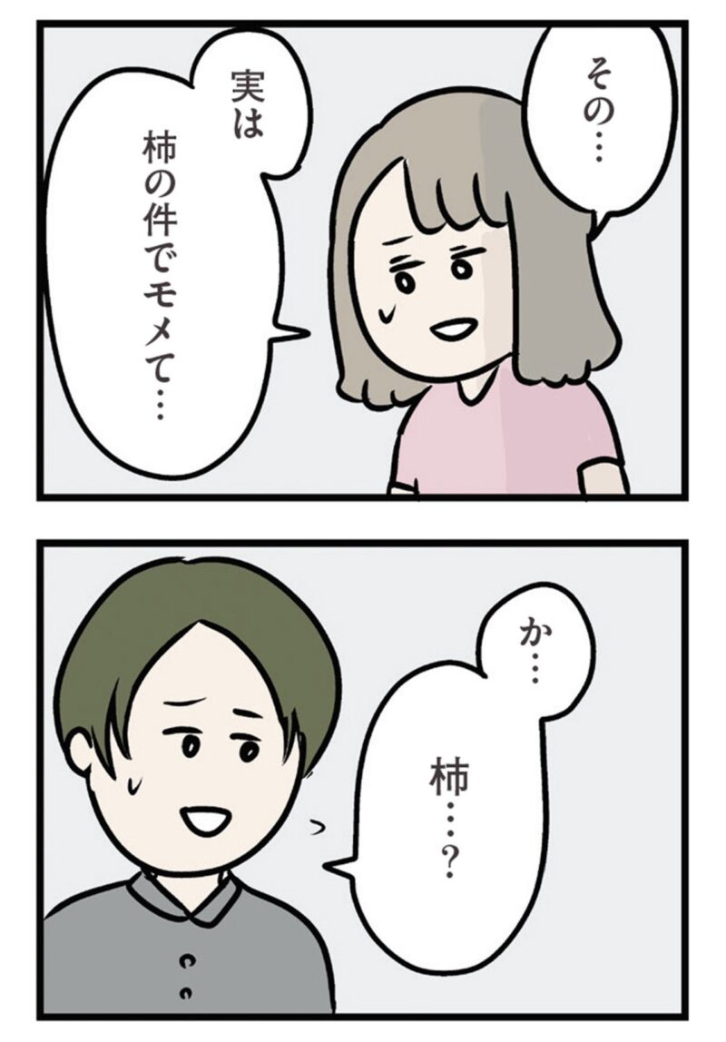 ただっちの漫画『夫がいても誰かを好きになっていいですか？ アヤの選択』16話