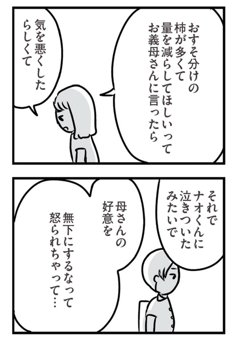 マンガ『夫がいても誰かを好きになっていいですか？ アヤの選択』16話