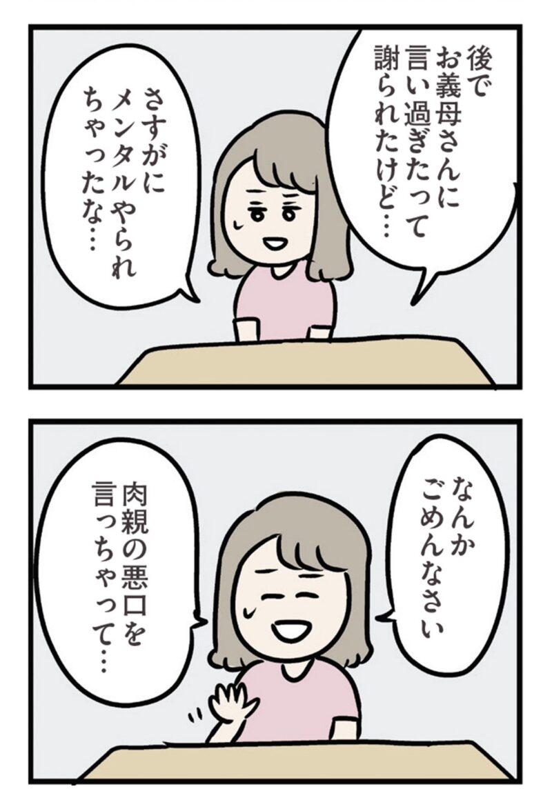 ただっち『夫がいても誰かを好きになっていいですか？ アヤの選択』16話