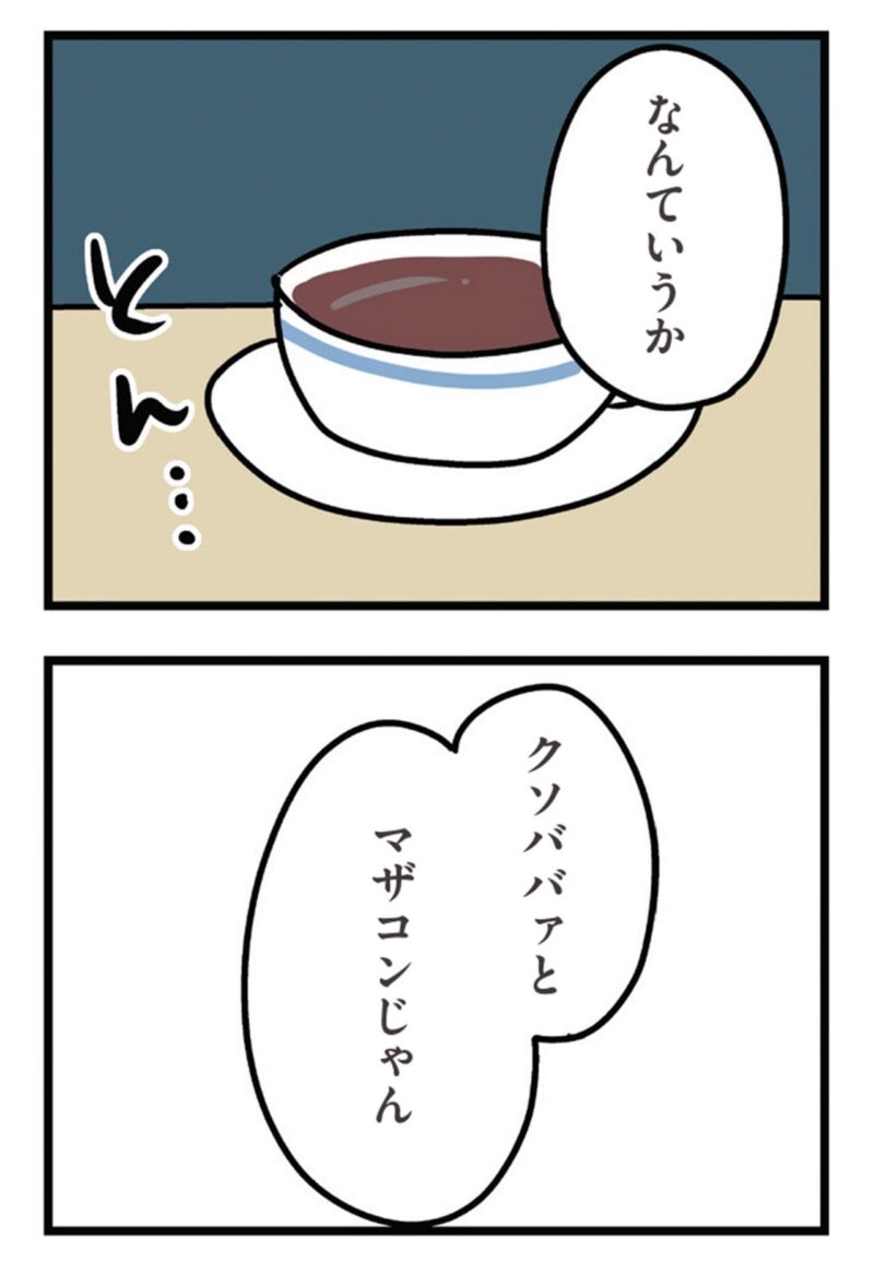 マンガ『夫がいても誰かを好きになっていいですか？ アヤの選択』16話