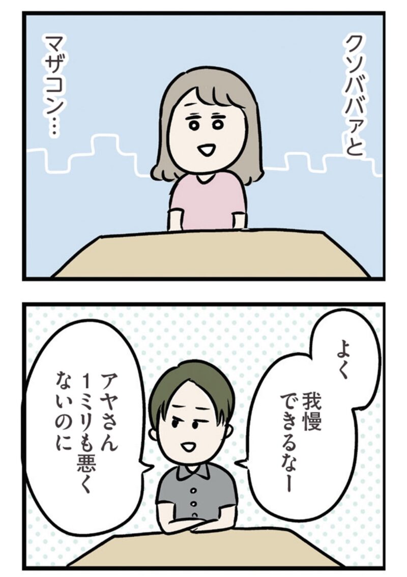 マンガ『夫がいても誰かを好きになっていいですか？ アヤの選択』16話