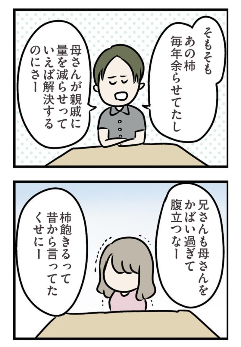 マンガ『夫がいても誰かを好きになっていいですか？ アヤの選択』16話