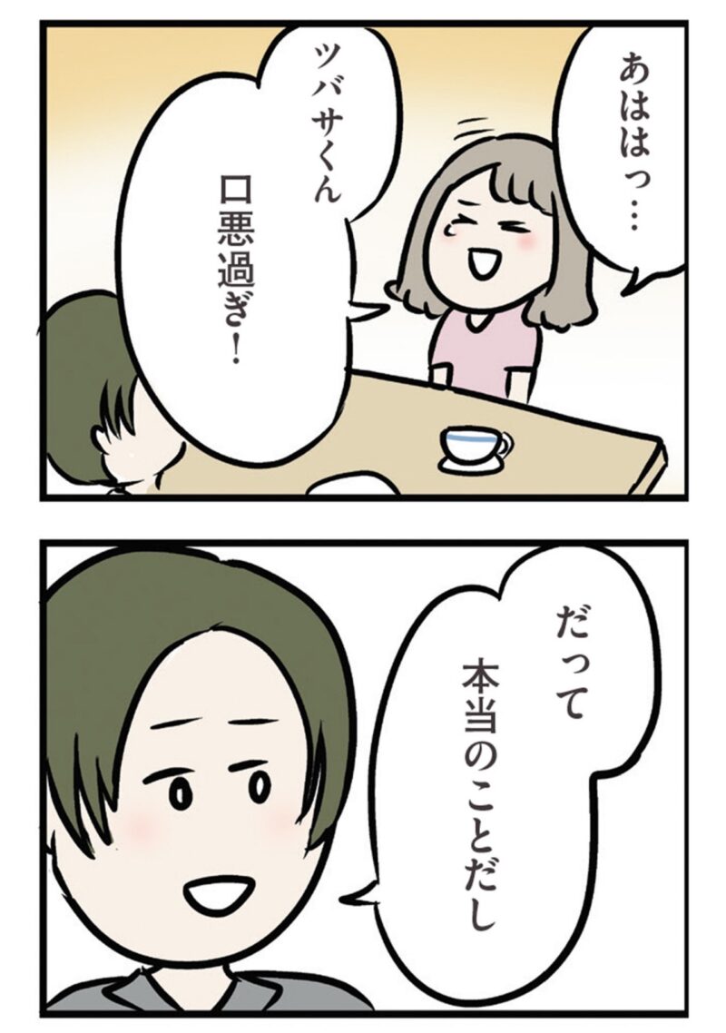 マンガ『夫がいても誰かを好きになっていいですか？ アヤの選択』16話