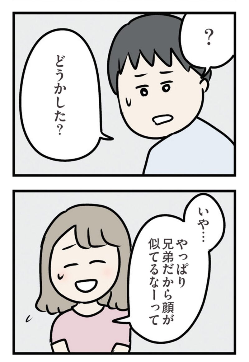 マンガ『夫がいても誰かを好きになっていいですか？ アヤの選択』17話