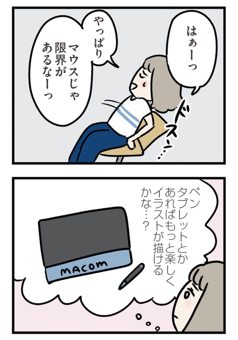 漫画『夫がいても誰かを好きになっていいですか？ アヤの選択』　18話