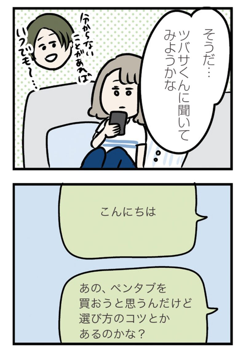 漫画『夫がいても誰かを好きになっていいですか？ アヤの選択』　18話