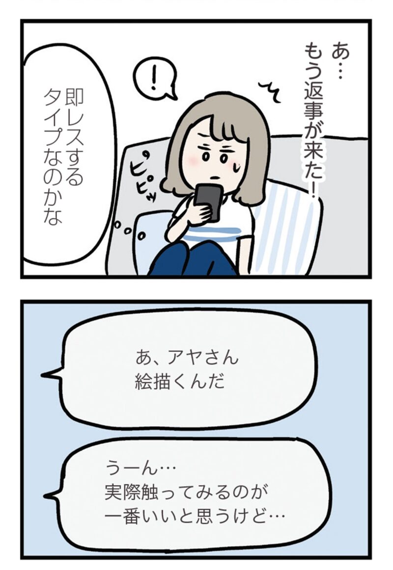 漫画『夫がいても誰かを好きになっていいですか？ アヤの選択』　18話