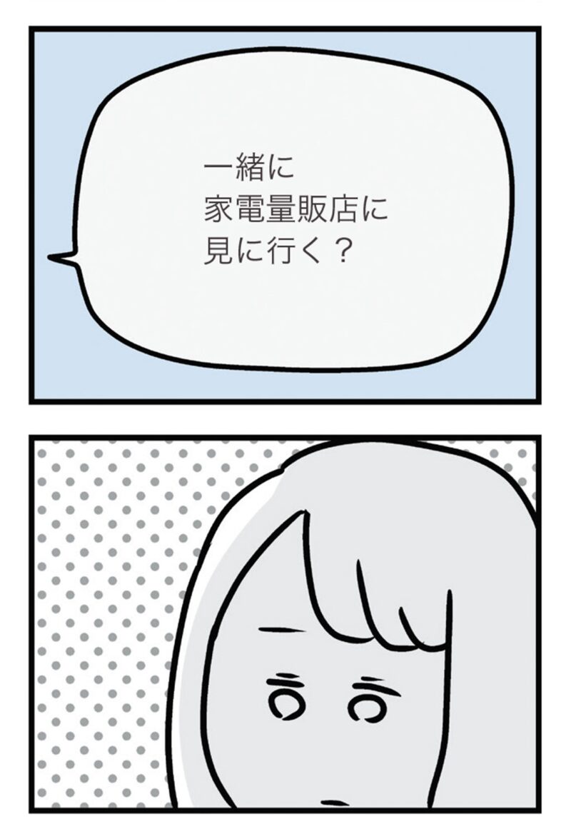 漫画『夫がいても誰かを好きになっていいですか？ アヤの選択』　18話