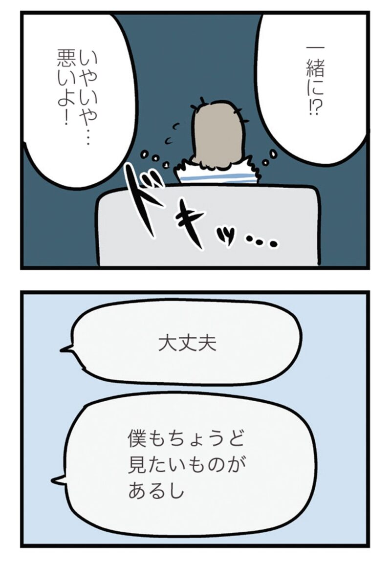 漫画『夫がいても誰かを好きになっていいですか？ アヤの選択』　18話