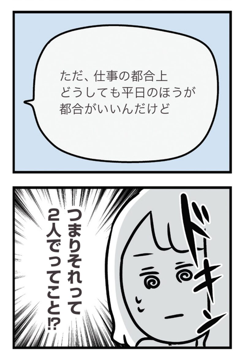 ただっちのマンガ『夫がいても誰かを好きになっていいですか？ アヤの選択』　18話