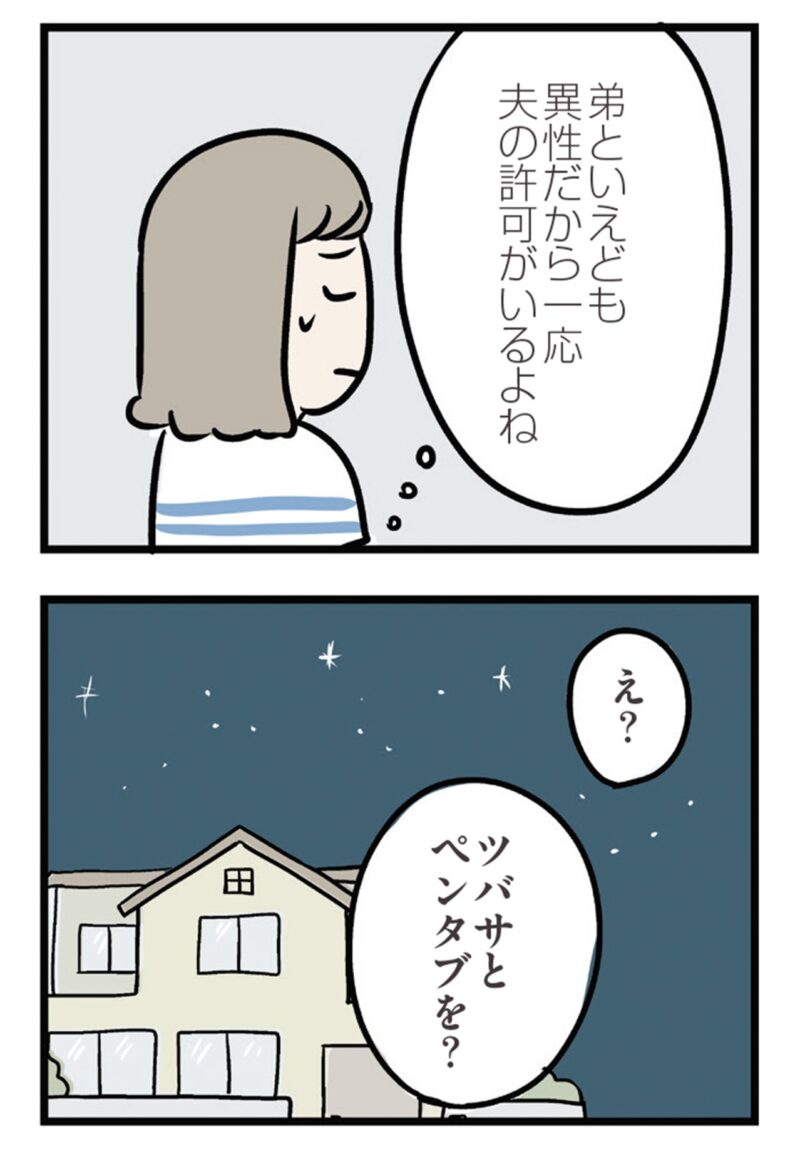 漫画『夫がいても誰かを好きになっていいですか？ アヤの選択』　18話