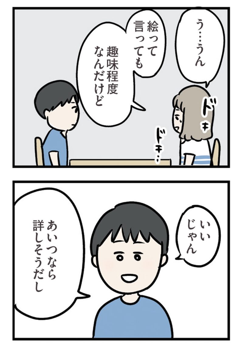 漫画『夫がいても誰かを好きになっていいですか？ アヤの選択』　18話