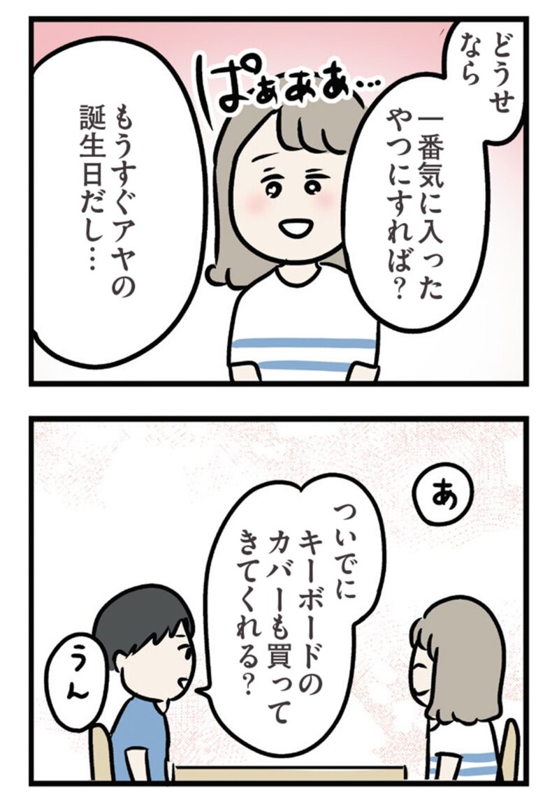 漫画『夫がいても誰かを好きになっていいですか？ アヤの選択』　18話