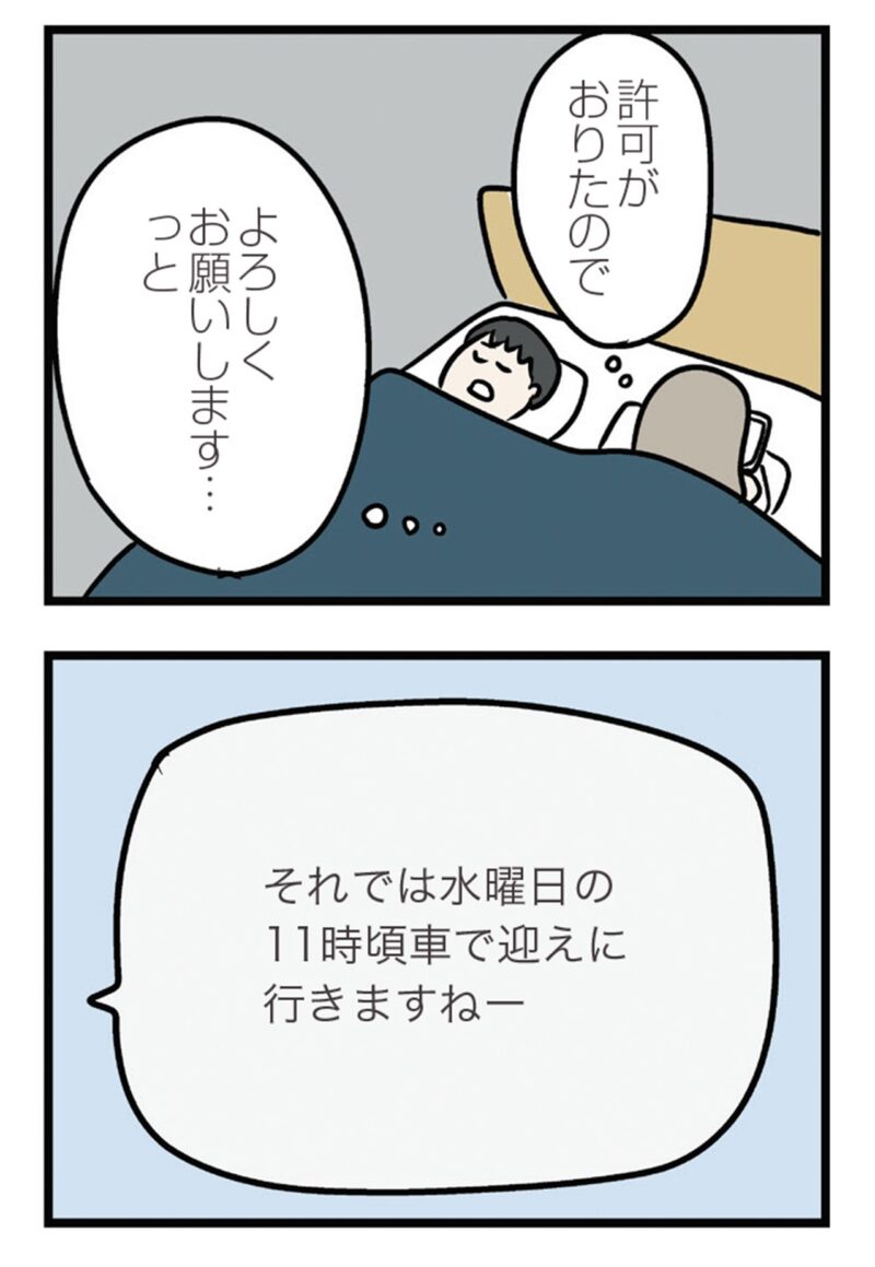 漫画『夫がいても誰かを好きになっていいですか？ アヤの選択』　18話