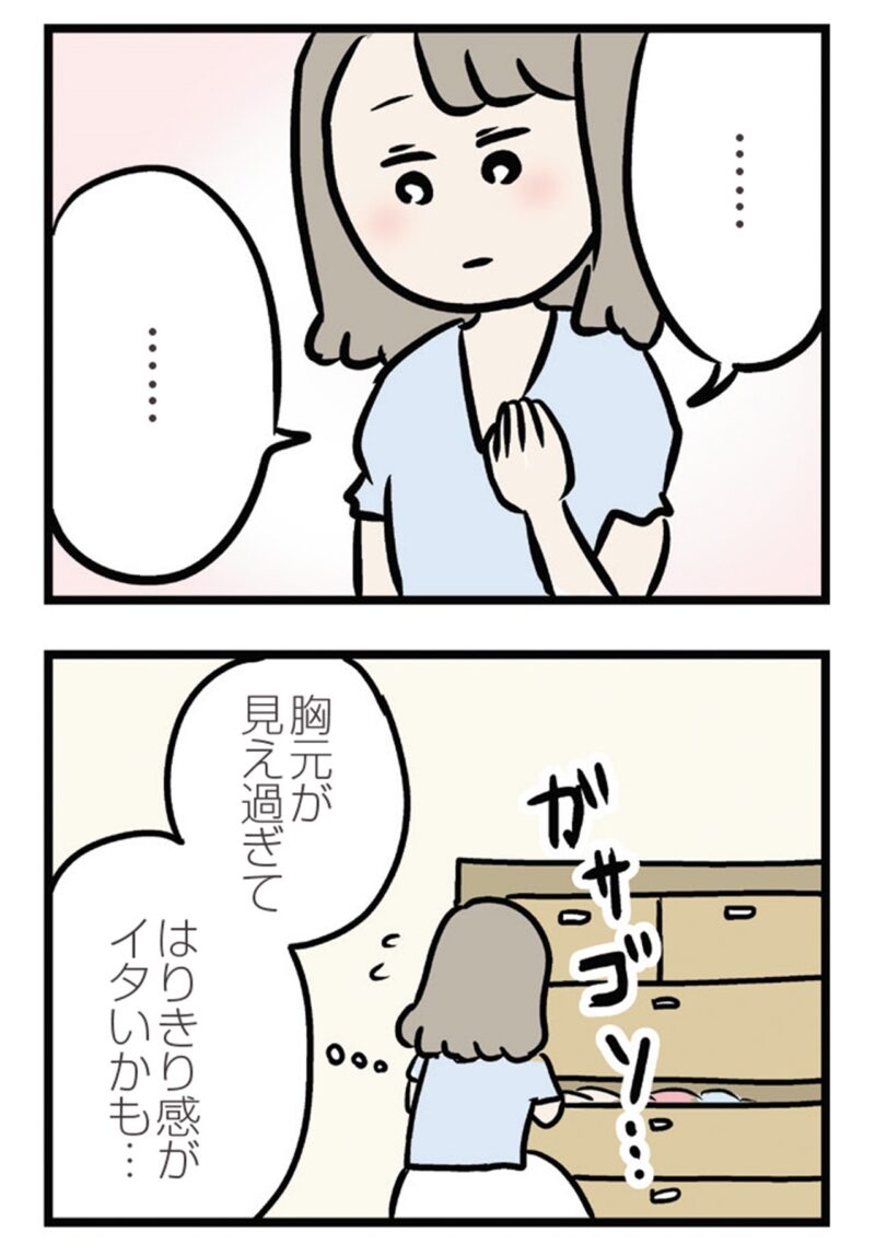 19話　マンガ『夫がいても誰かを好きになっていいですか？ アヤの選択』