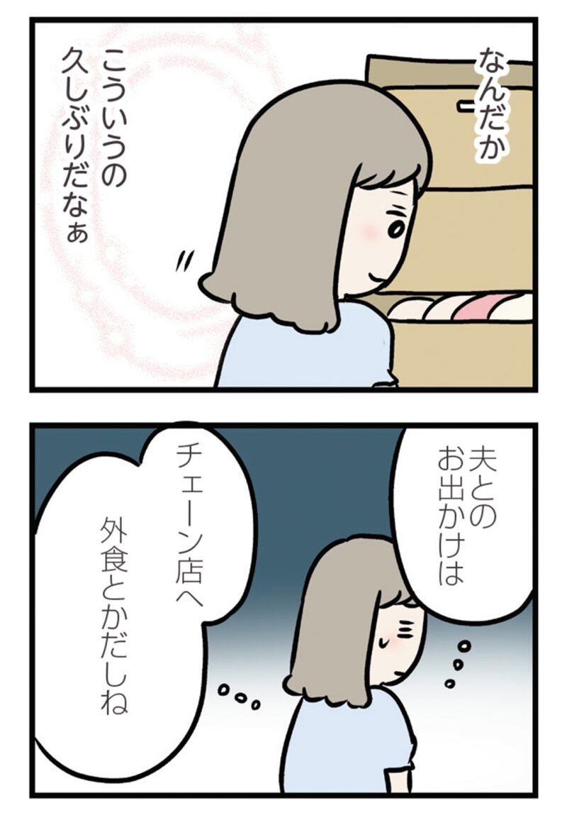 19話　マンガ『夫がいても誰かを好きになっていいですか？ アヤの選択』