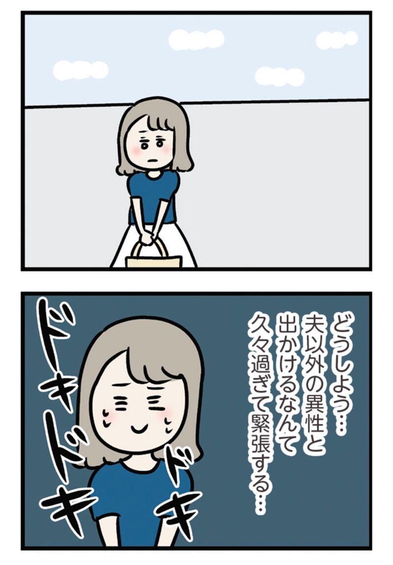 漫画『夫がいても誰かを好きになっていいですか？ アヤの選択』19話