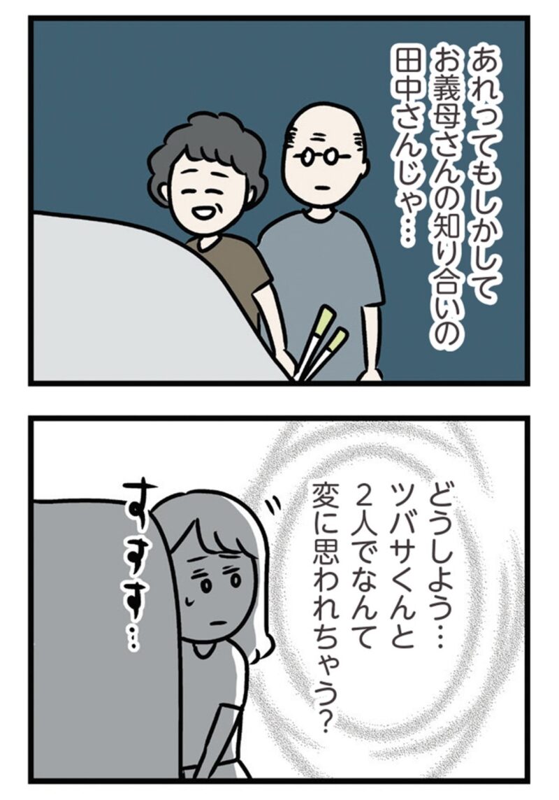 漫画　『夫がいても誰かを好きになっていいですか？ アヤの選択』　20話