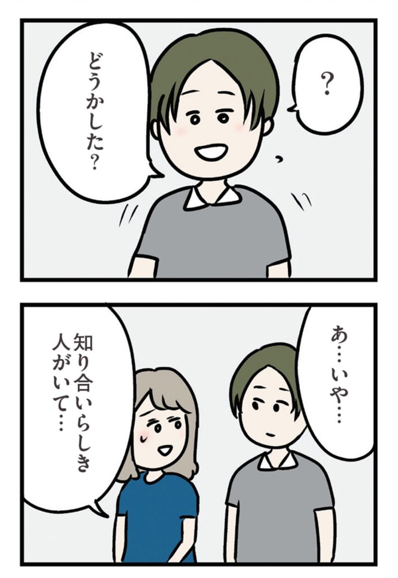 漫画　『夫がいても誰かを好きになっていいですか？ アヤの選択』　20話