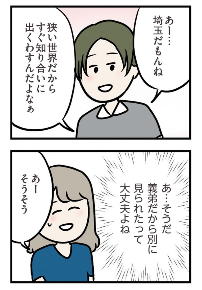 漫画　『夫がいても誰かを好きになっていいですか？ アヤの選択』　20話