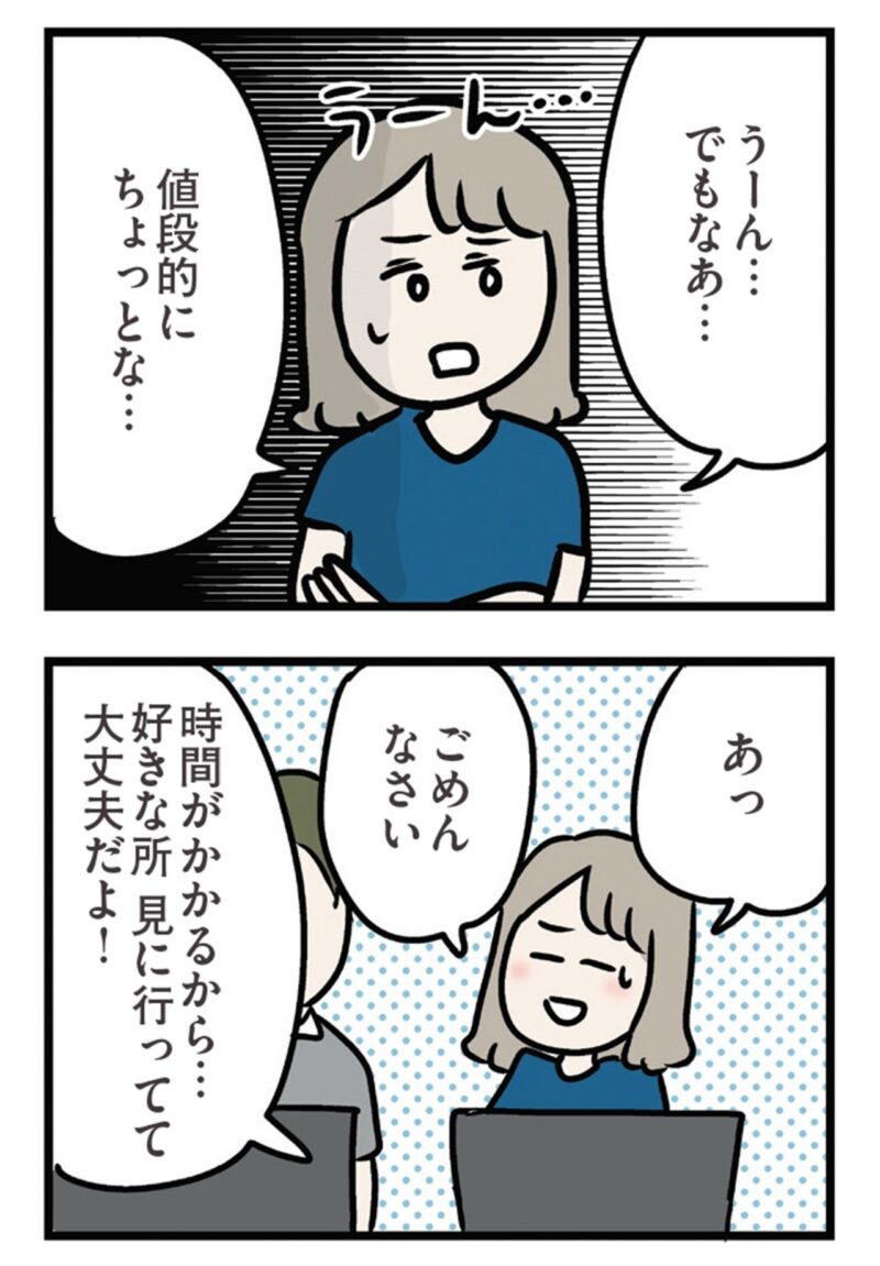 漫画　『夫がいても誰かを好きになっていいですか？ アヤの選択』　20話