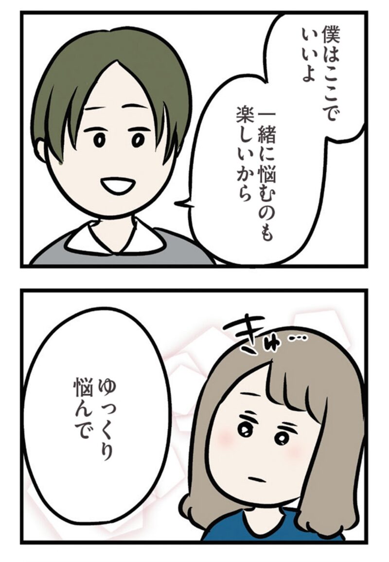 漫画　『夫がいても誰かを好きになっていいですか？ アヤの選択』　20話