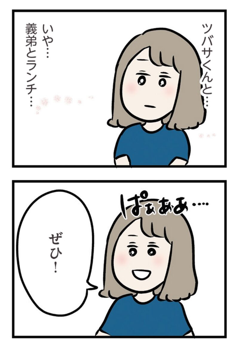 漫画　『夫がいても誰かを好きになっていいですか？ アヤの選択』　20話