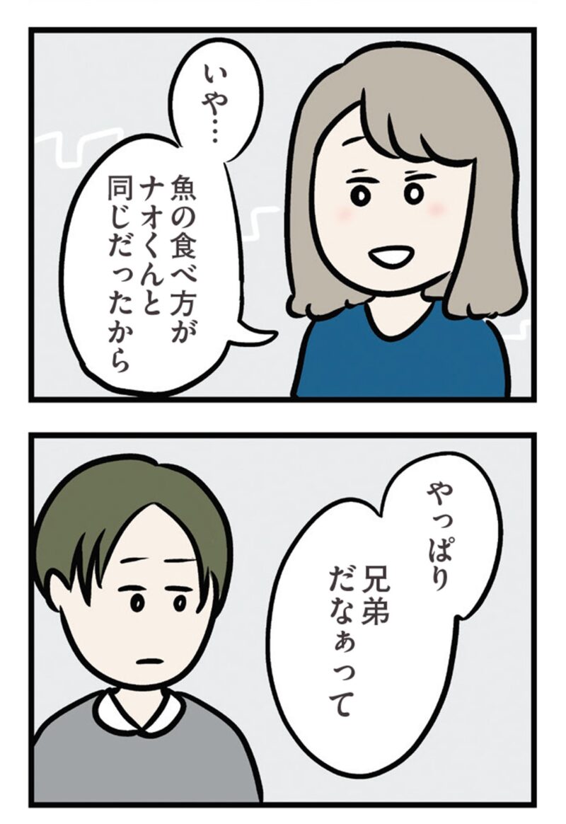 漫画『夫がいても誰かを好きになっていいですか？ アヤの選択』21話