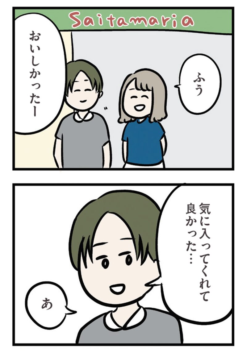 漫画『夫がいても誰かを好きになっていいですか？ アヤの選択』21話