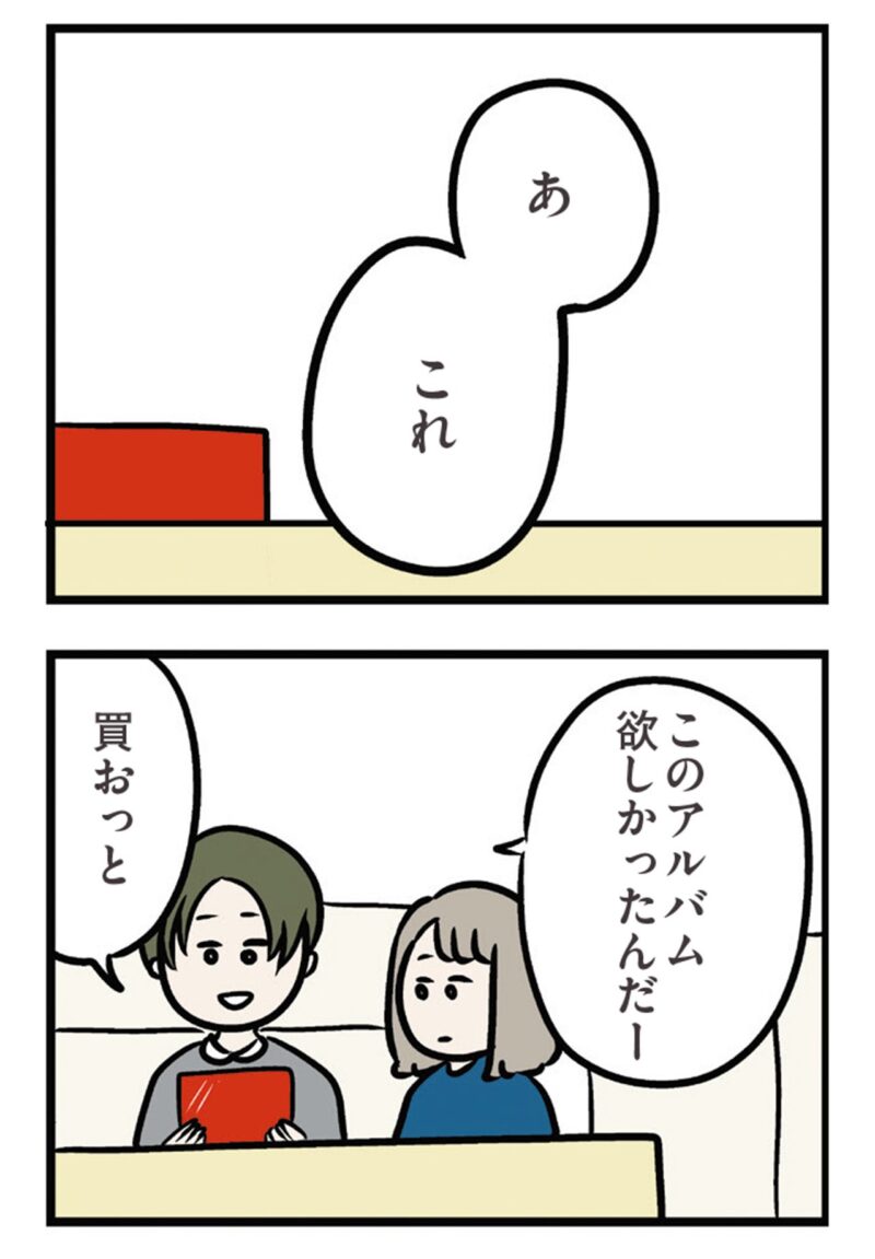 漫画『夫がいても誰かを好きになっていいですか？ アヤの選択』21話