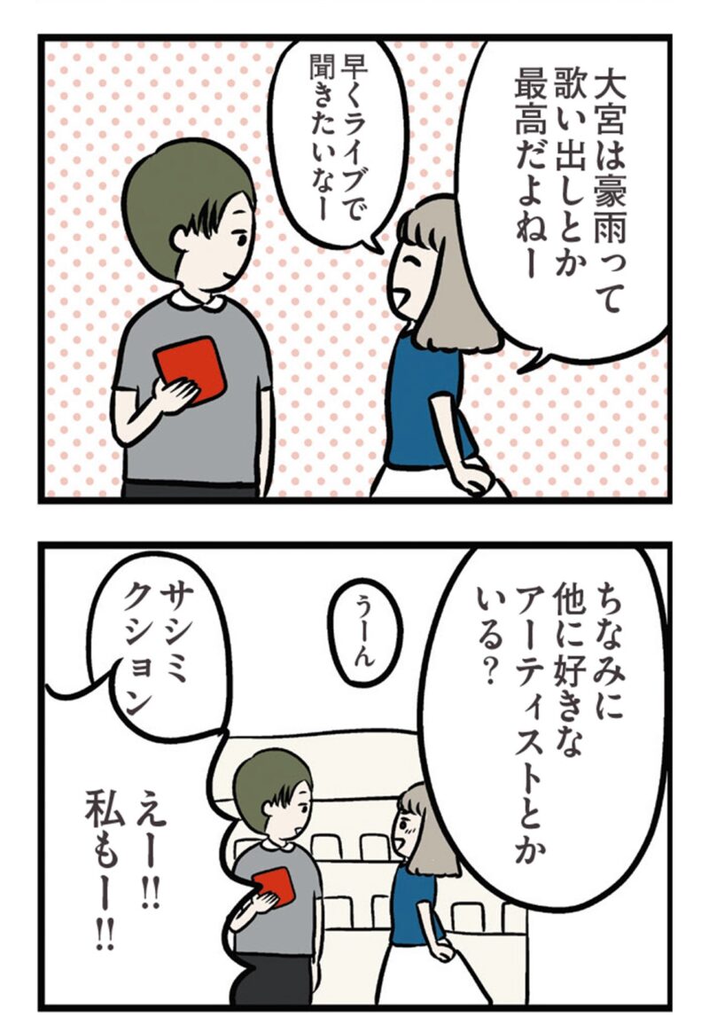 漫画『夫がいても誰かを好きになっていいですか？ アヤの選択』21話