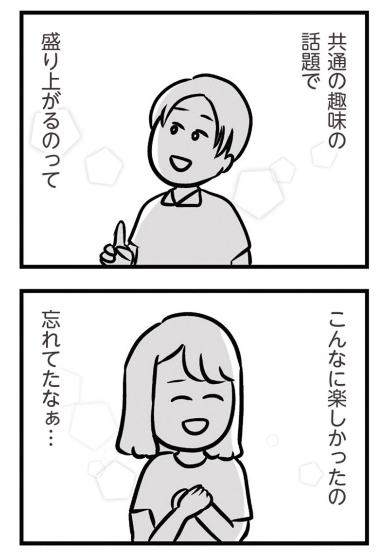 漫画『夫がいても誰かを好きになっていいですか？ アヤの選択』21話