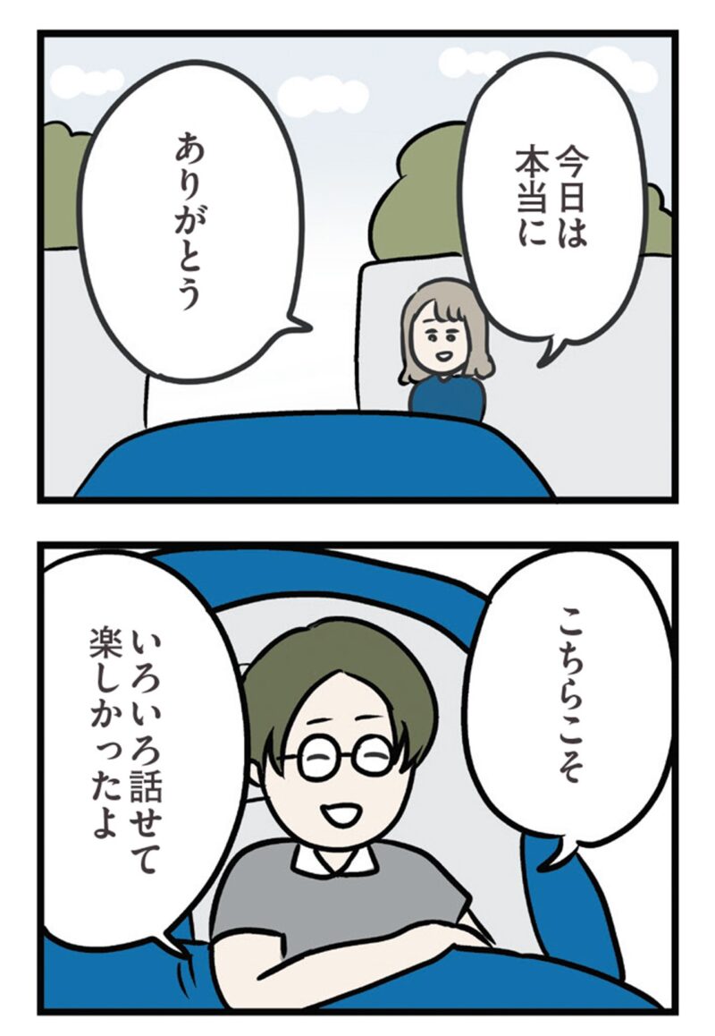 漫画『夫がいても誰かを好きになっていいですか？ アヤの選択』21話