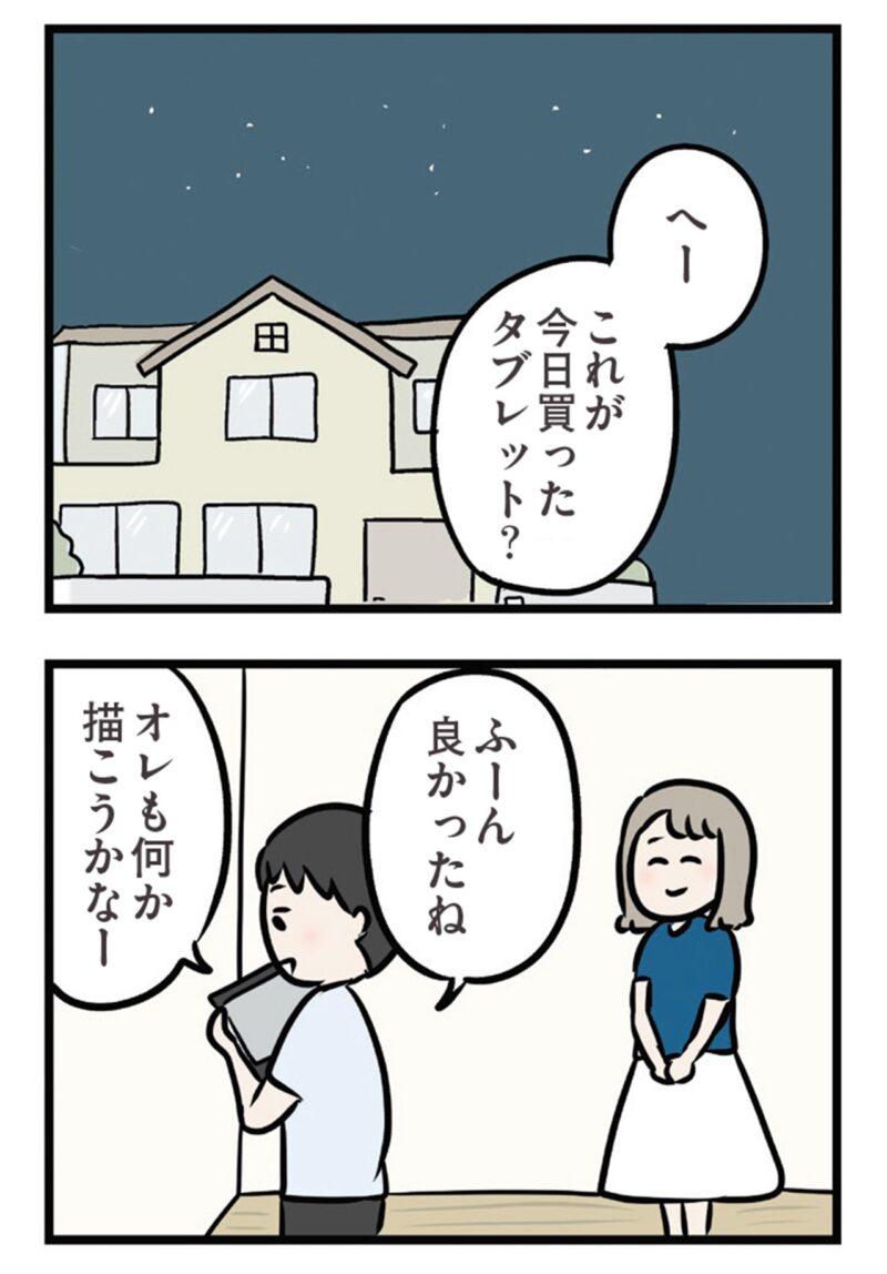 漫画『夫がいても誰かを好きになっていいですか？ アヤの選択』21話