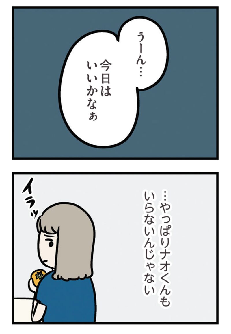 漫画『夫がいても誰かを好きになっていいですか？ アヤの選択』21話