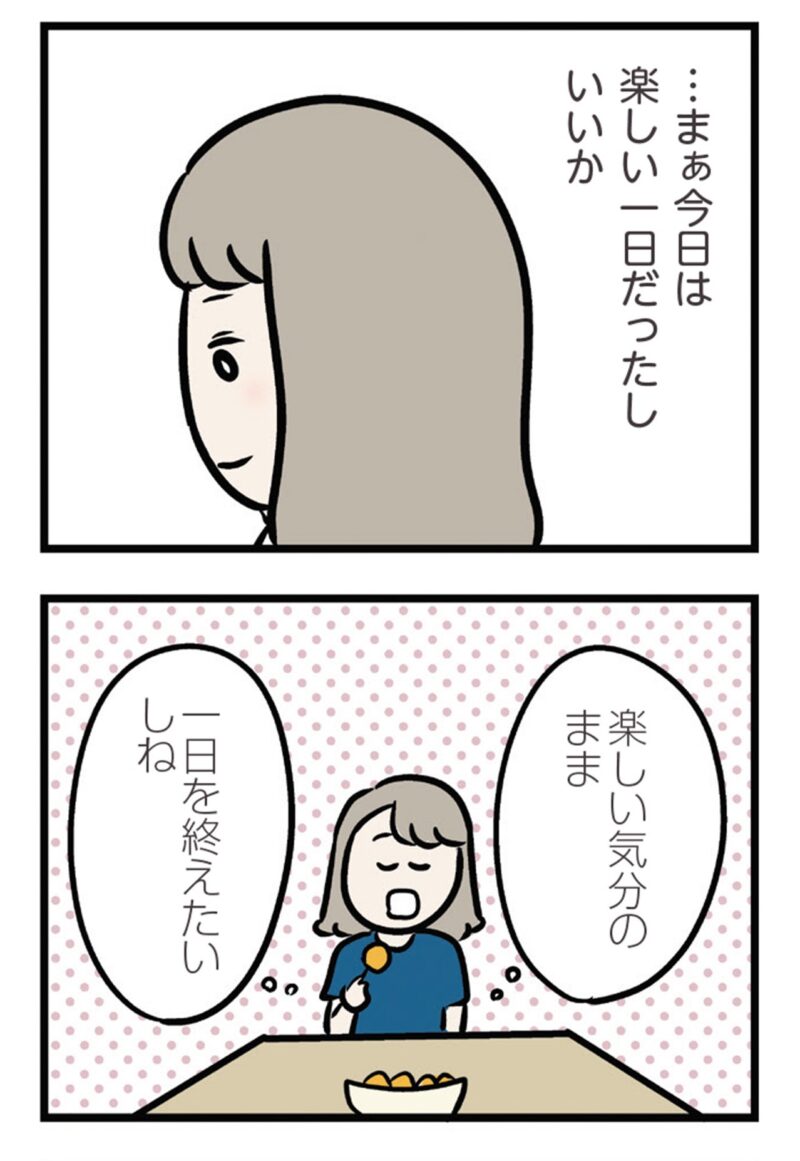 漫画『夫がいても誰かを好きになっていいですか？ アヤの選択』21話