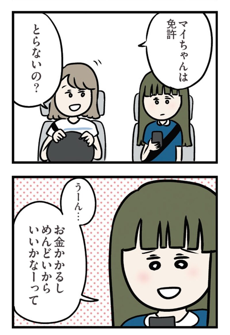 マンガ『夫がいても誰かを好きになっていいですか？ アヤの選択』　22話