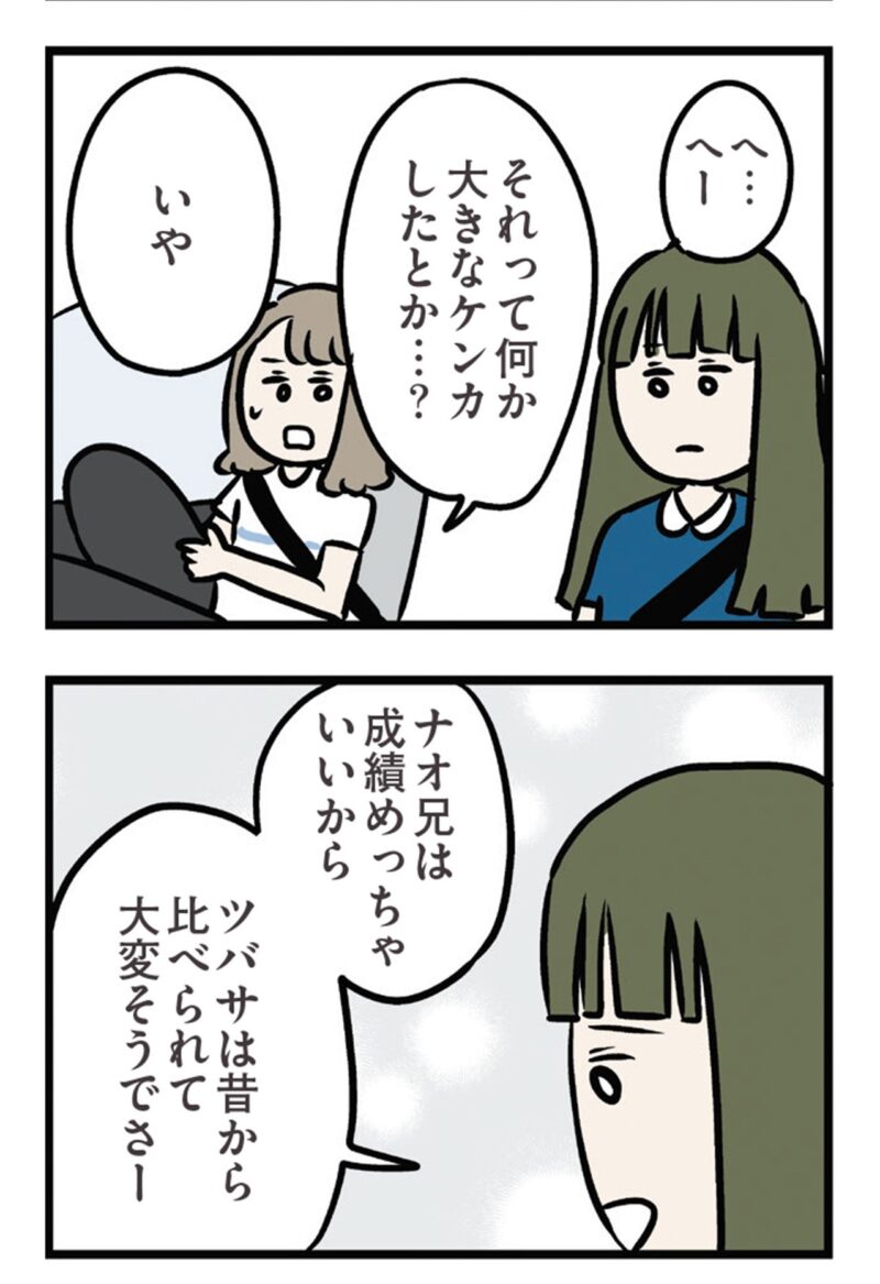 マンガ『夫がいても誰かを好きになっていいですか？ アヤの選択』　22話