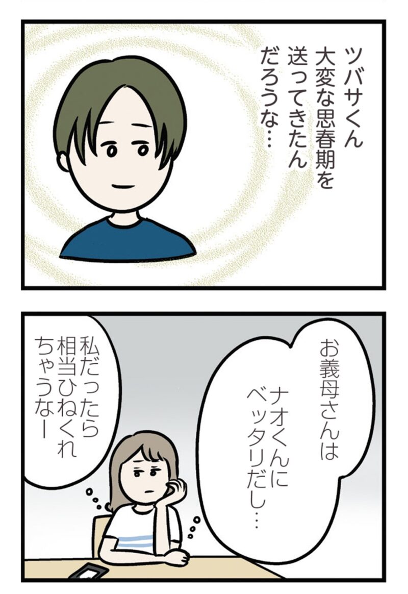 マンガ『夫がいても誰かを好きになっていいですか？ アヤの選択』　22話