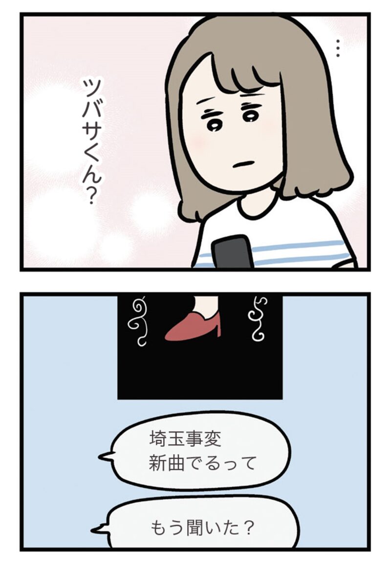 マンガ『夫がいても誰かを好きになっていいですか？ アヤの選択』　22話