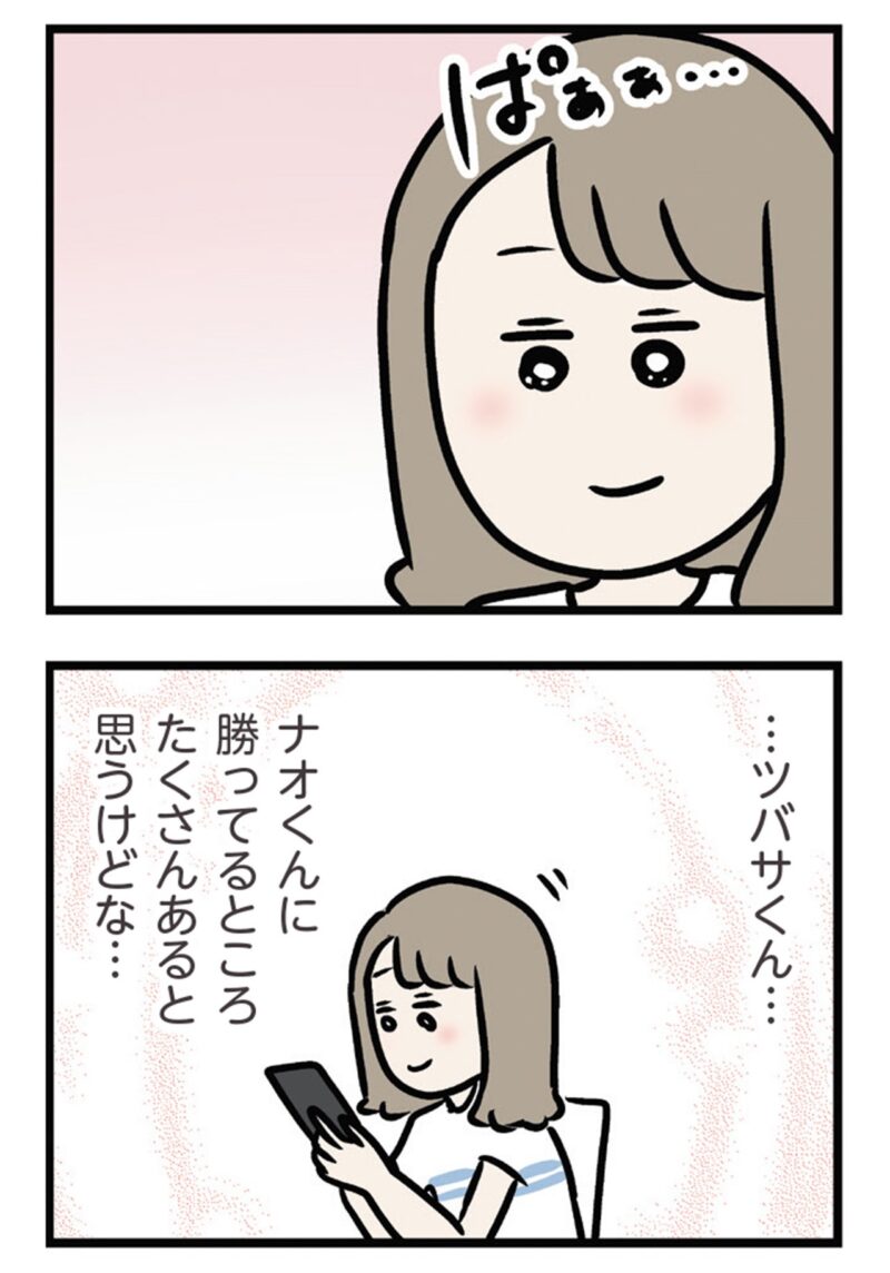 マンガ『夫がいても誰かを好きになっていいですか？ アヤの選択』　22話