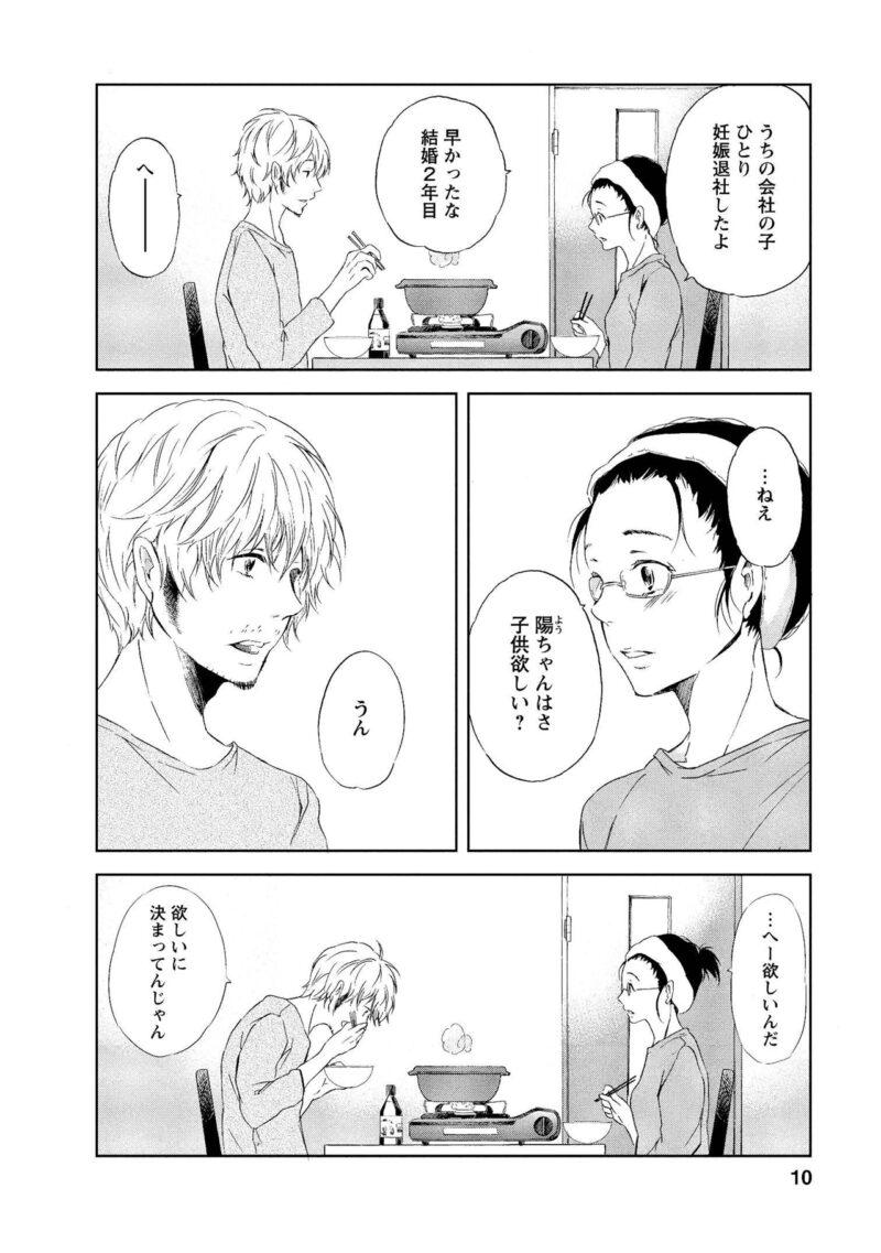 漫画『あなたがしてくれなくても』　みちと陽ちゃん夫婦