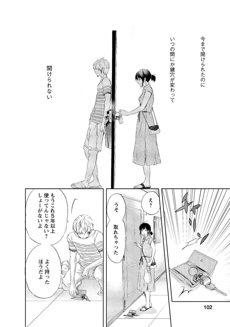 すれ違った夫婦　漫画『あなたがしてくれなくても』