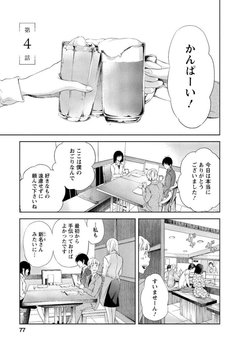 漫画『あなたがしてくれなくても』　4話を無料配信