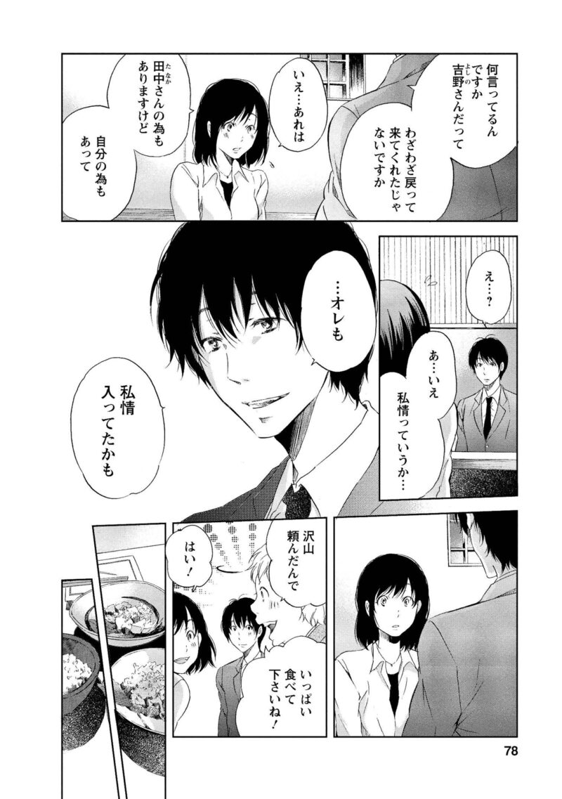 漫画『あなたがしてくれなくても』　仕事の後に飲むみちと新名