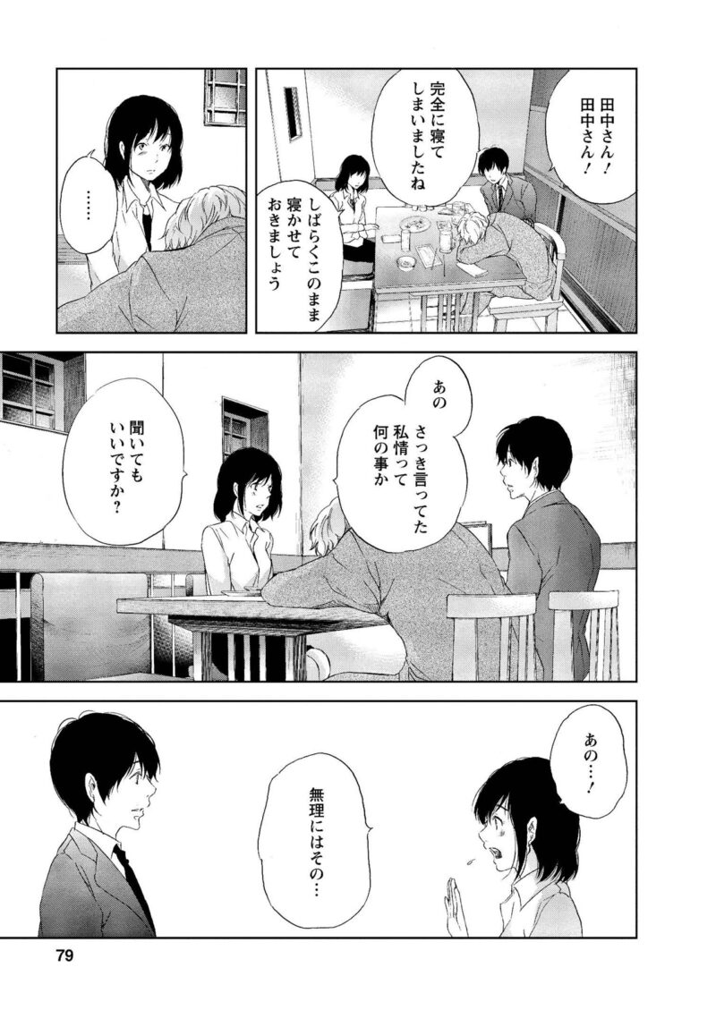 セックスレスを描いたマンガ『あなたがしてくれなくても』　4話