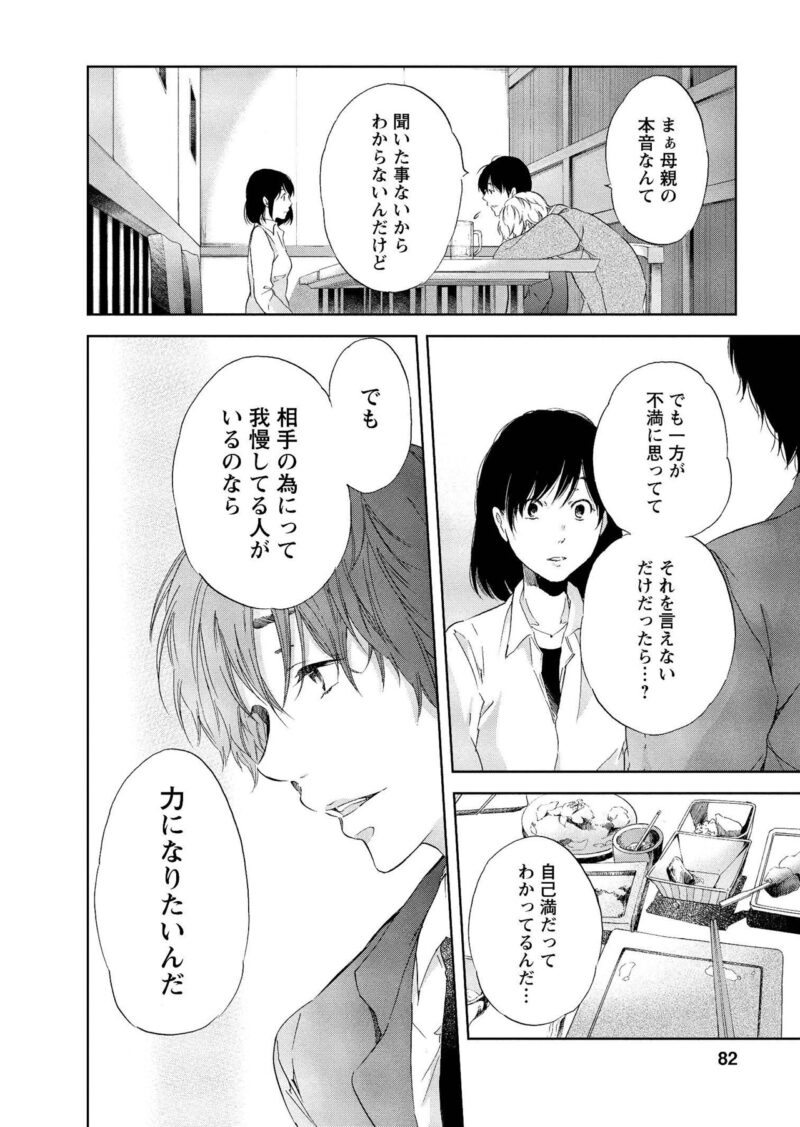 マンガ『あなたがしてくれなくても』　新名は母に出来なかったことを他人にしている