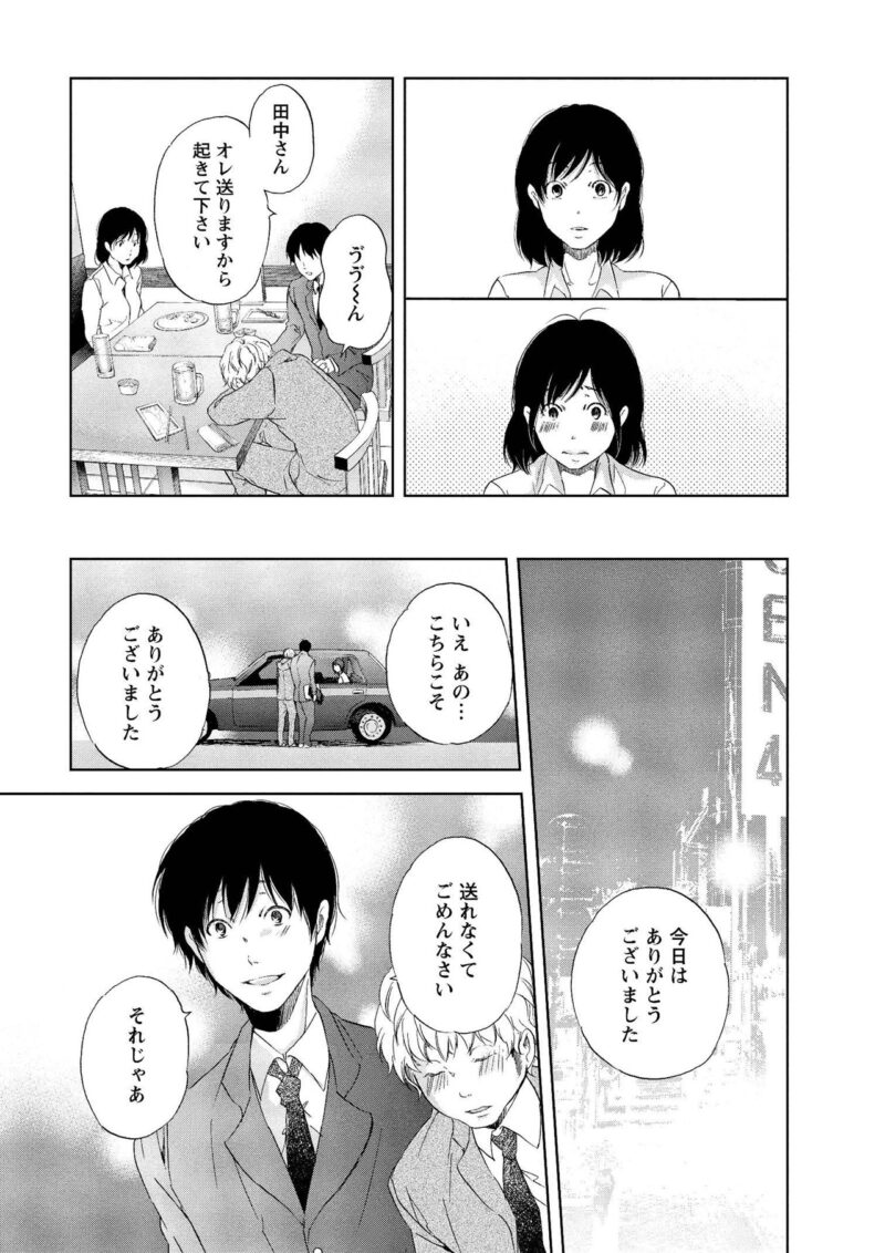 マンガ『あなたがしてくれなくても』　新名の優しさに触れた