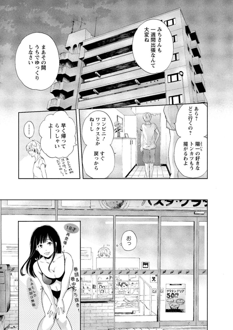 嫁のいる家ではなく実家に帰った陽一　マンガ『あなたがしてくれなくても』