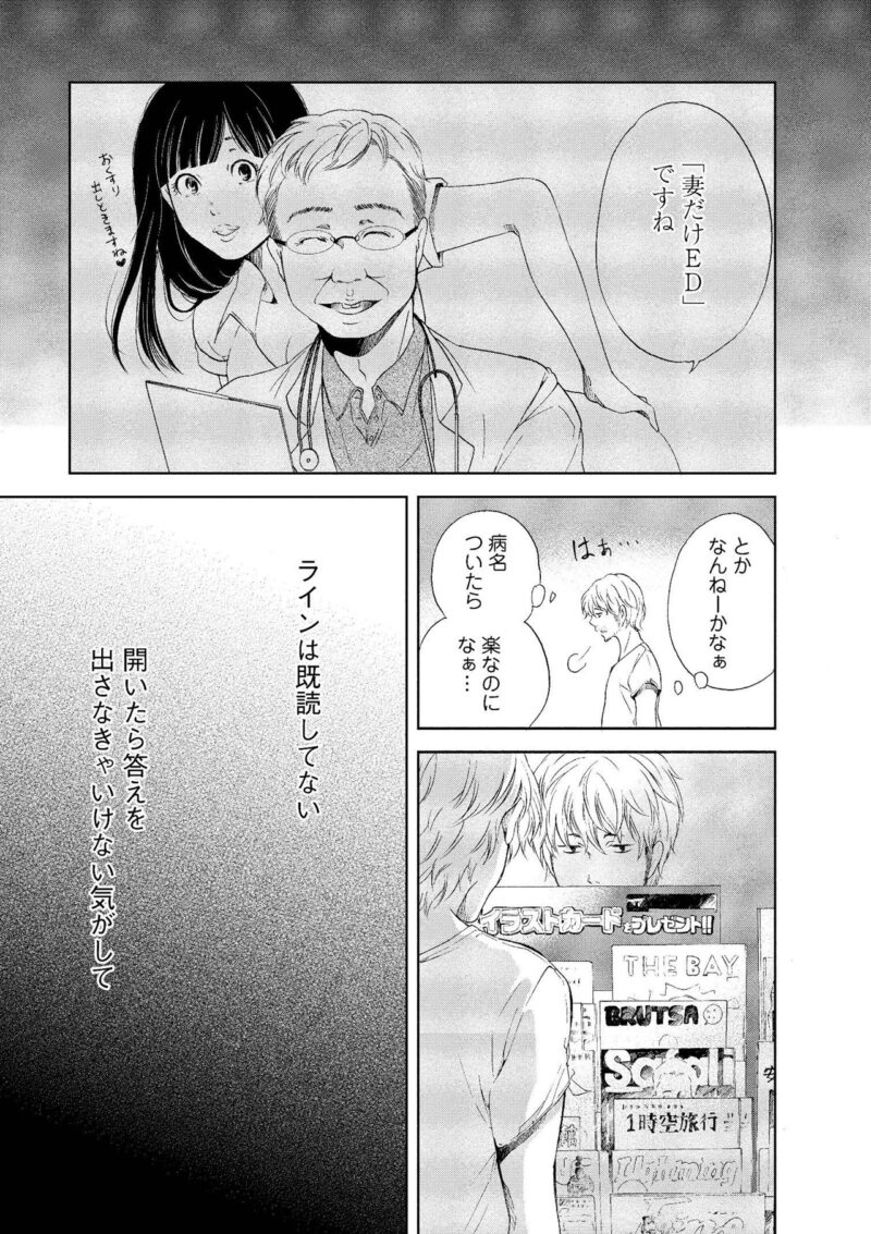 マンガ『あなたがしてくれなくても』　陽一もセックスレスについて考えている